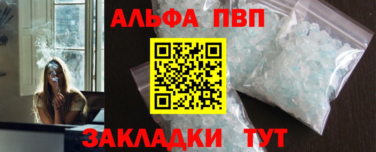 A-PVP кристаллы  Альфа ПВП крисы CK  APVP  Вход с VPN  Павловский Посад  Alpha-PVP СК КРИС 