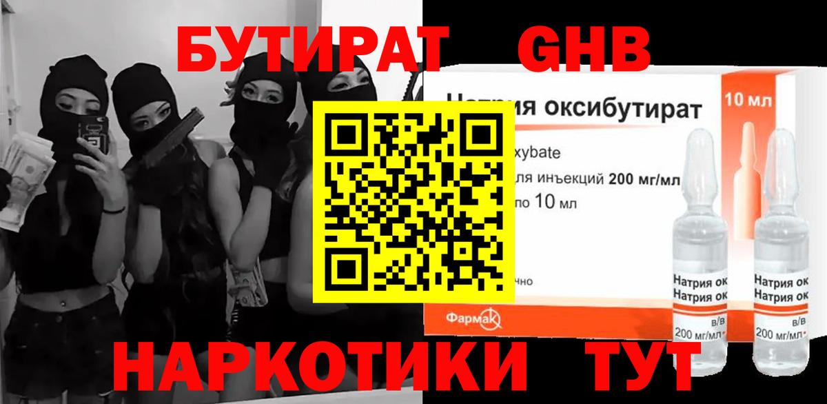 БУТИРАТ Butirat  Бутират  Павловский Посад  Вход с VPN 