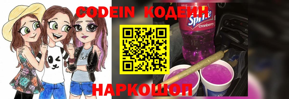 Павловский Посад  Кодеин Purple Drank  Вход с VPN 