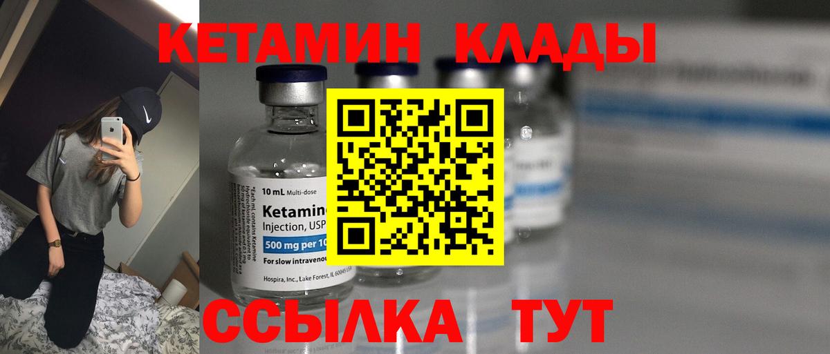 Кетамин VHQ Павловский Посад