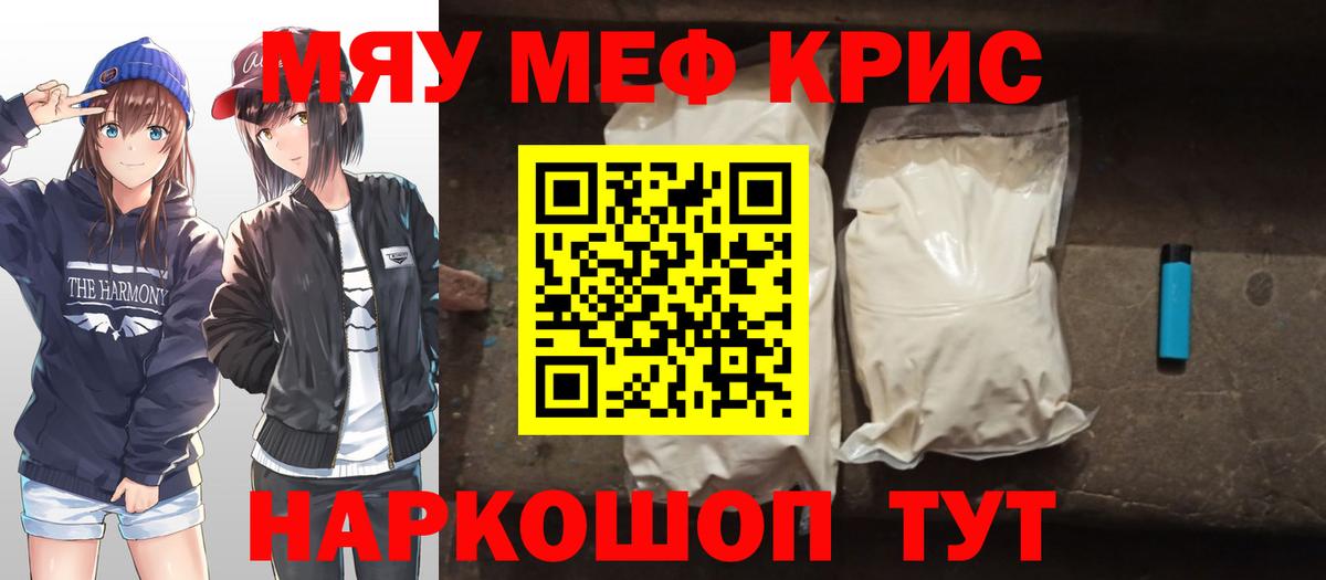 Мефедрон кристаллы  МЯУ-МЯУ  Павловский Посад  МЕФ мяу мяу  Вход с VPN 